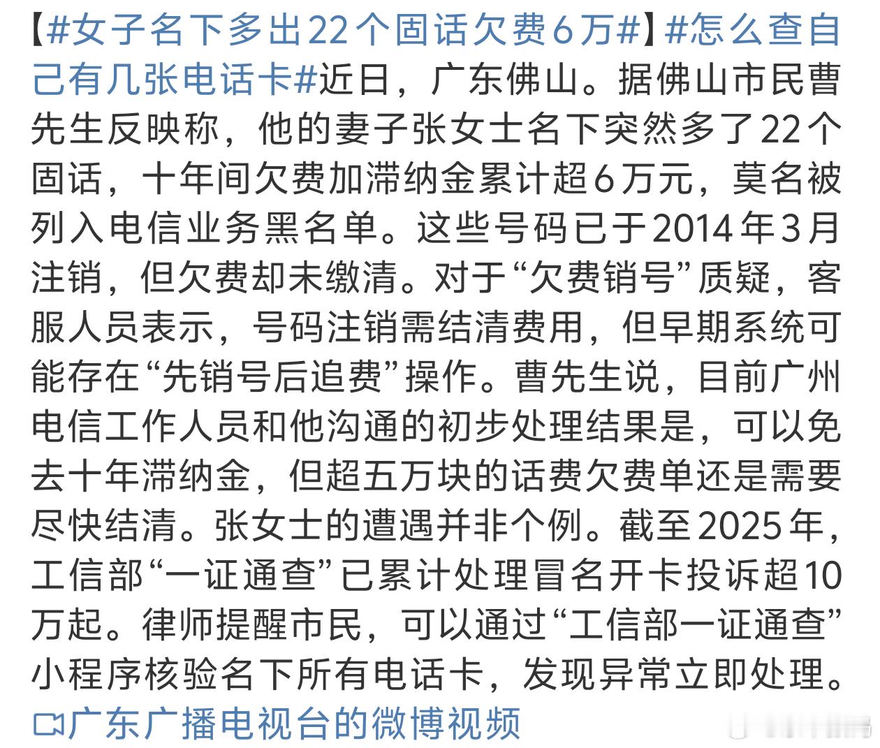 女子名下多出22个固话欠费6万有时欠费了运营商也不主动通知然后就一直欠简直就是无