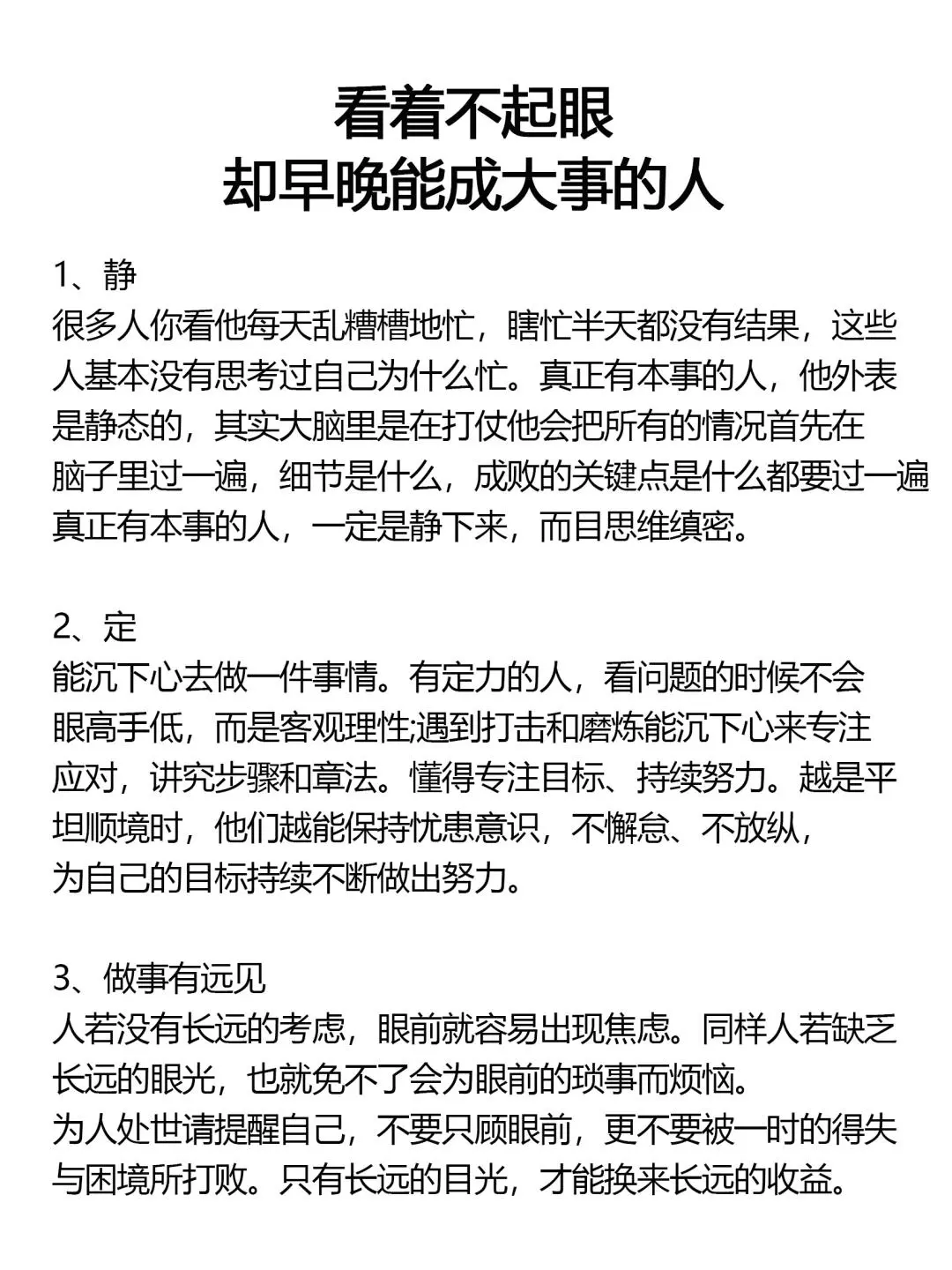 早晚走上社会顶层的女生有哪些特征‼️