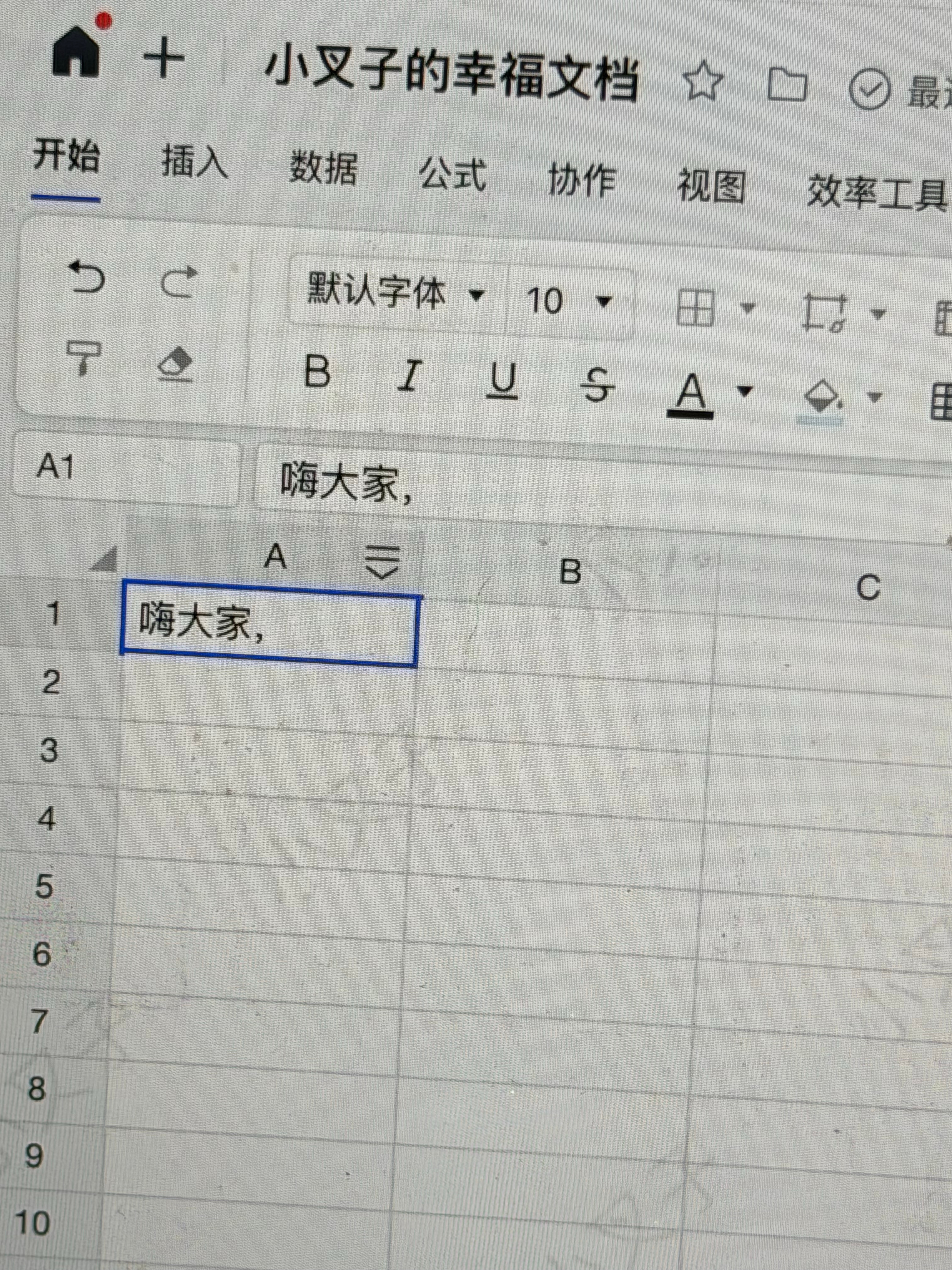 想做这个在线文档很久了 先搞个开头！【腾讯文档】小叉子的幸福文档网页链接