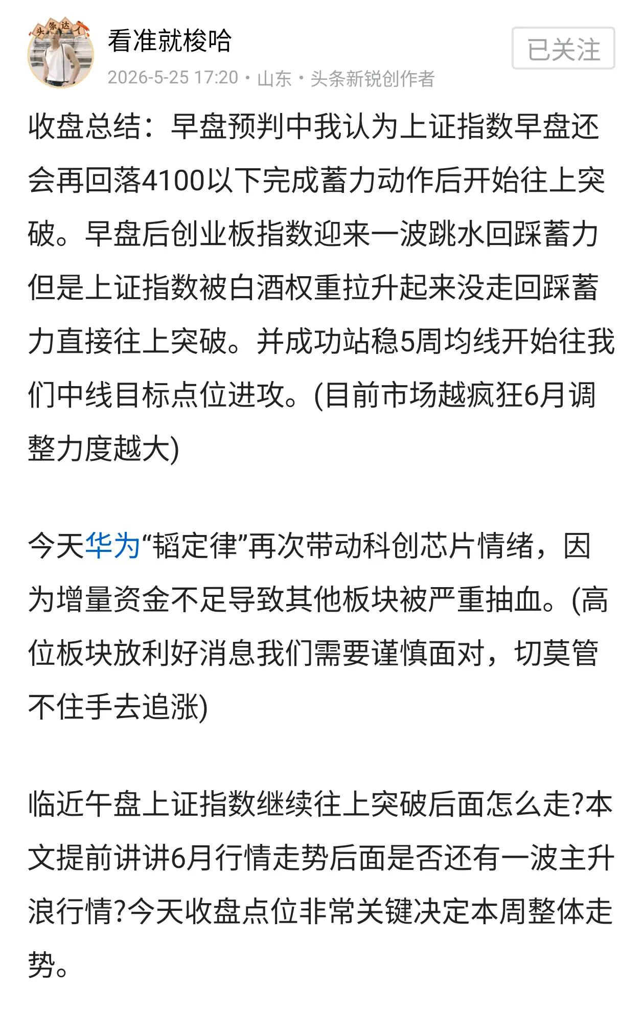 早盘预判：周三早盘半导体设备继续吸血其他板块往上走，但是目前增量资金严重不足，两