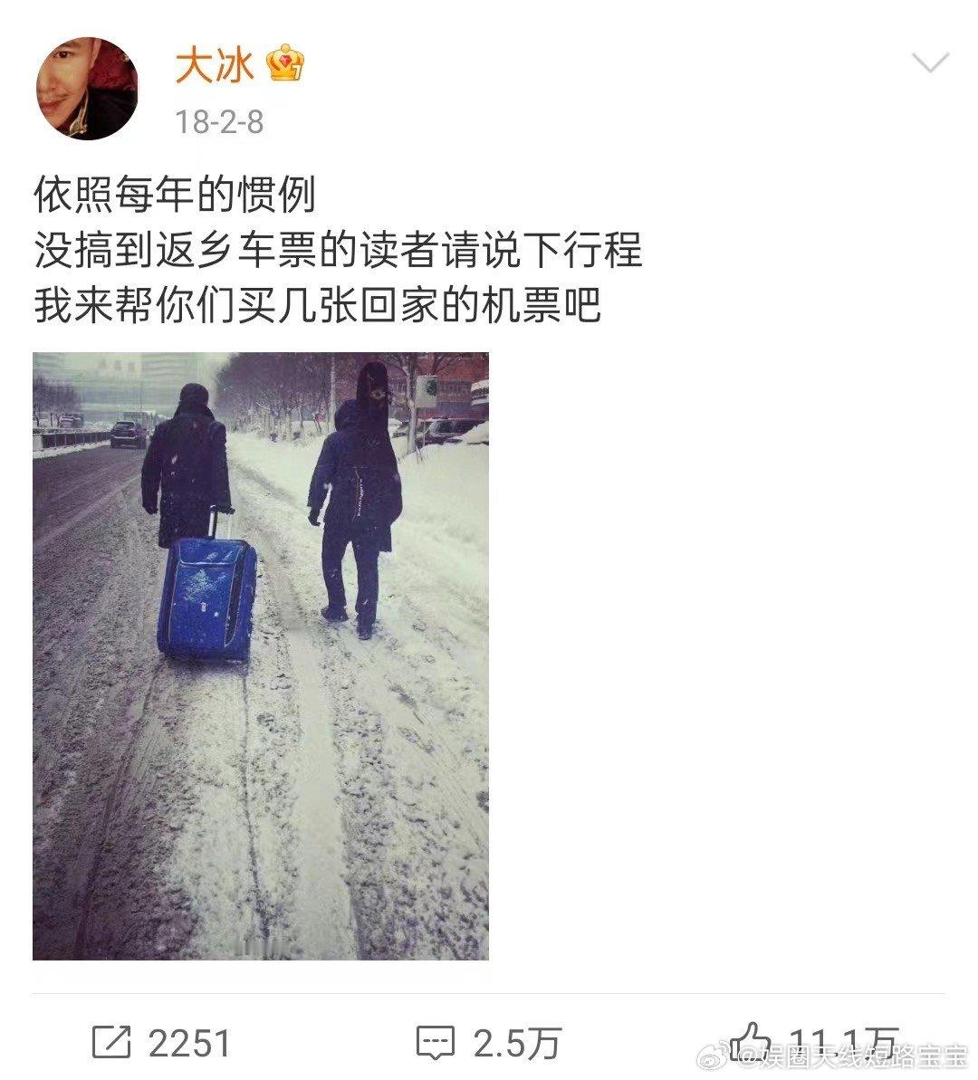 #当大冰老师变成大冰大哥#大冰老师默默干大事，连续多年资助回家的学生，真的太暖心