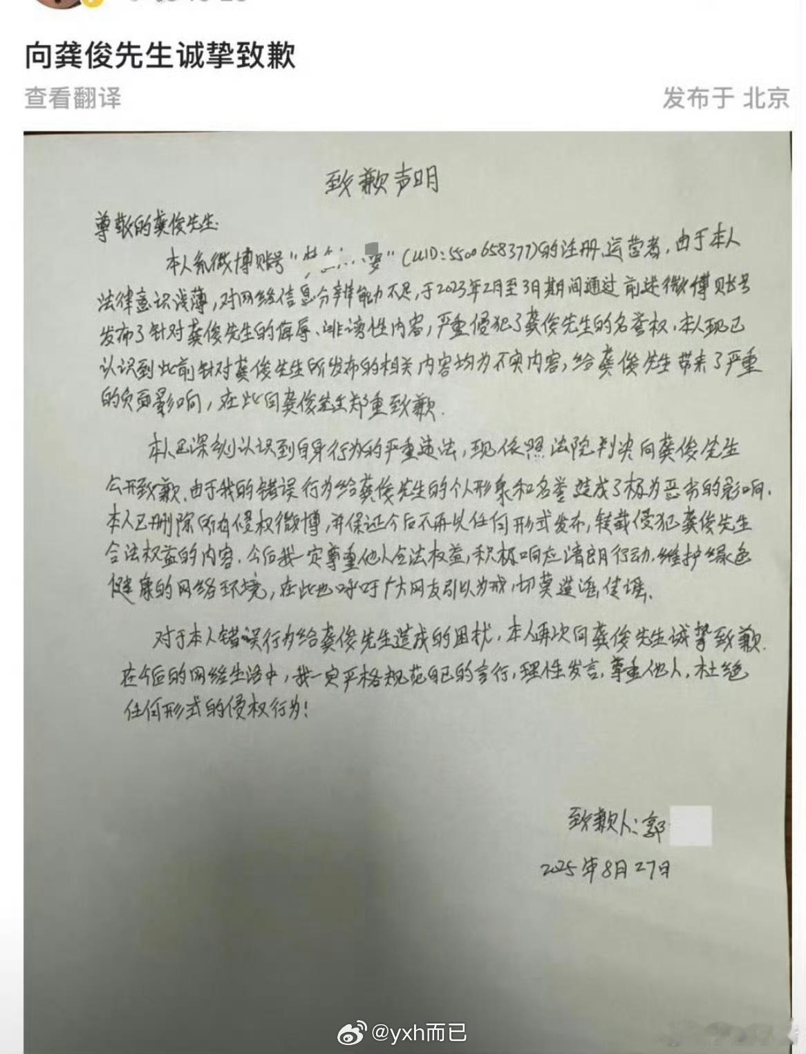 龚俊黑粉手写致歉信道歉了！ ​​​