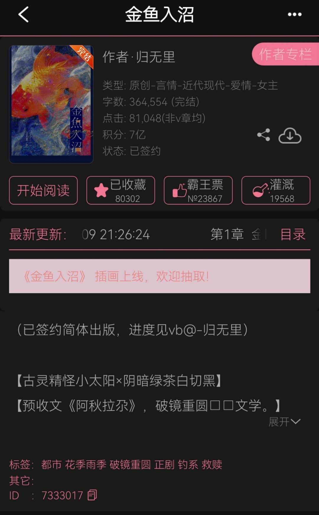 《金鱼入沼》是不是说过我永远爱小太阳x阴湿男，此男阴湿感很足，自卑绿茶恋痛打孔，