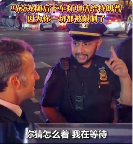 这事儿很特朗普！让马克龙万万没想到的是，他前脚在联合国会议上承认巴勒斯坦国，后脚