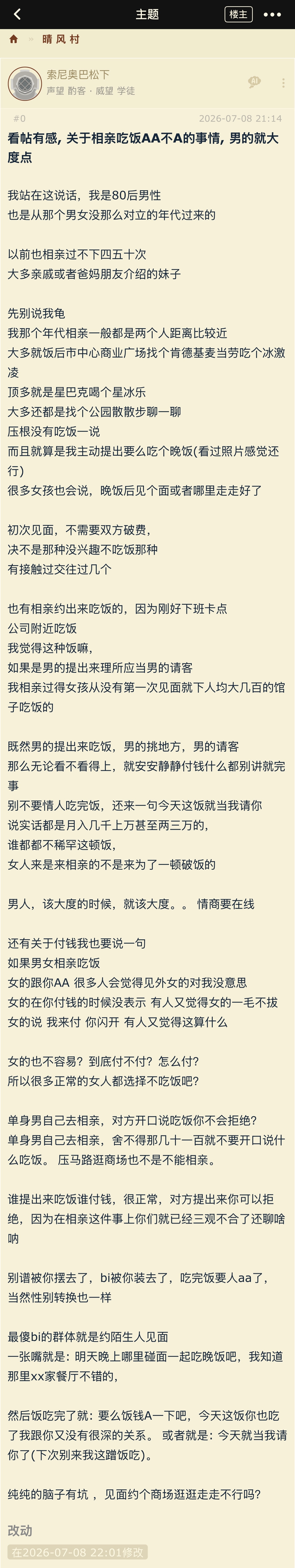 我也是80后，但还真没相过亲，经历过的朋友来说说，他讲的这些到底对不对？ 