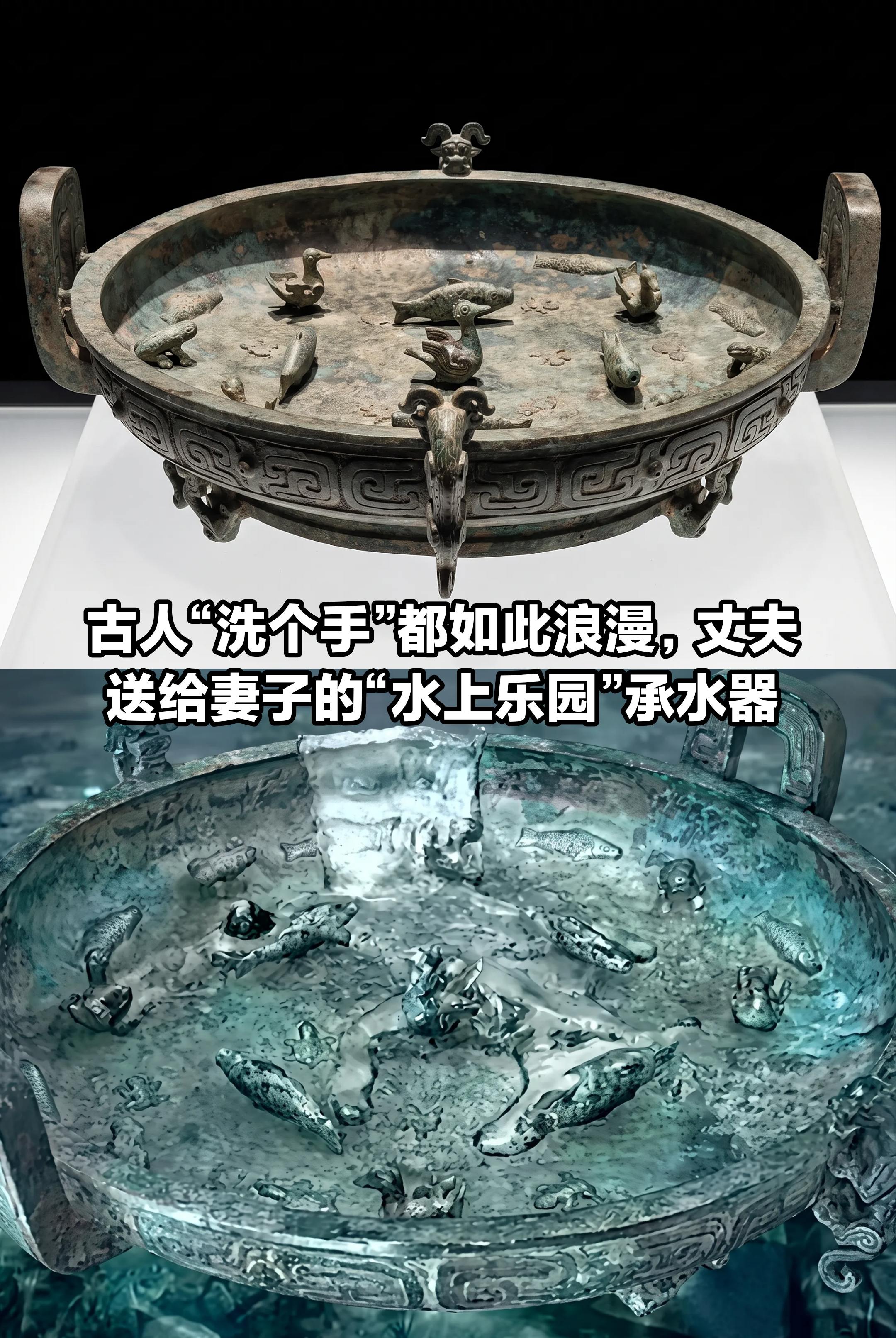古人“洗手”多浪漫？注水便能旋转的青铜器。
