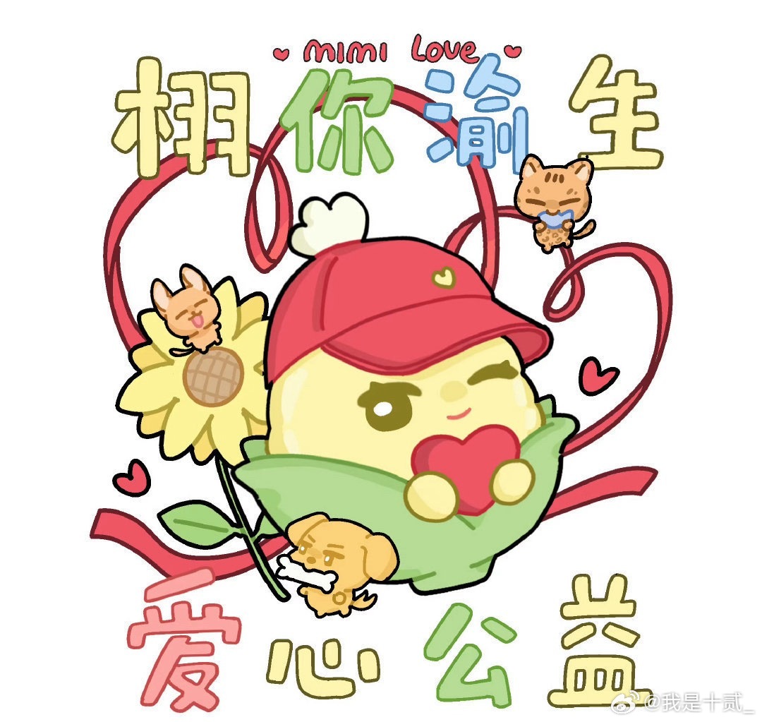 田栩宁梓渝粉丝为洪灾地区捐款甜玉米一起为洪灾地区助力，愿所有人平平安安。 微光汇