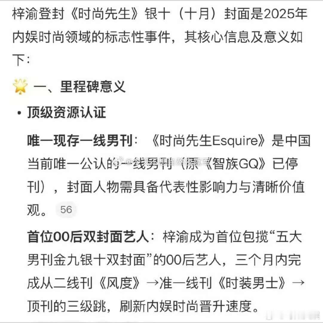 梓渝首位00后双封面艺人梓渝首位金九银十双封面00后艺人梓渝首位00后双封面艺人