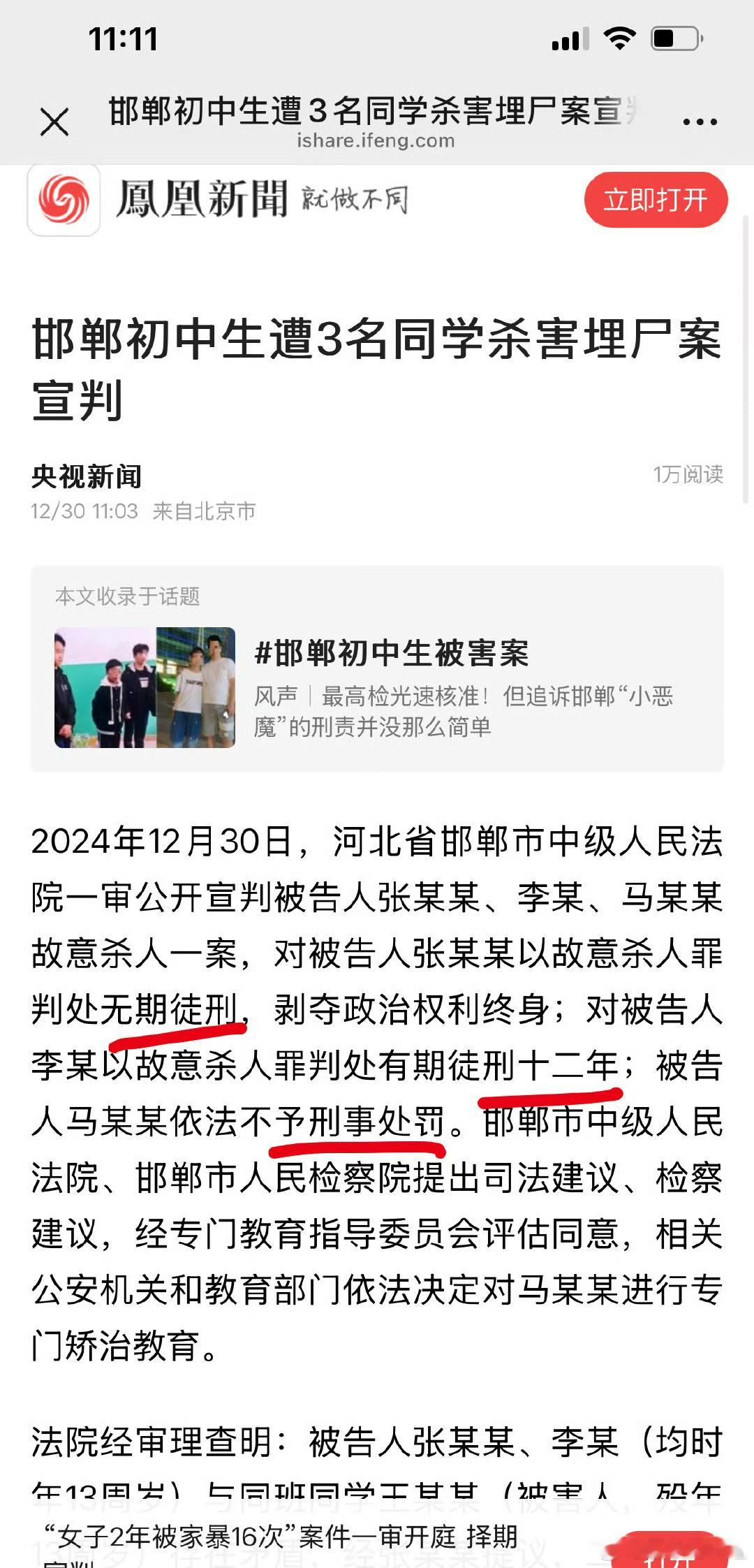 河北邯郸初中生被杀案一审宣判 一个无期，一个出来也才25岁，一个不予刑事处罚，小