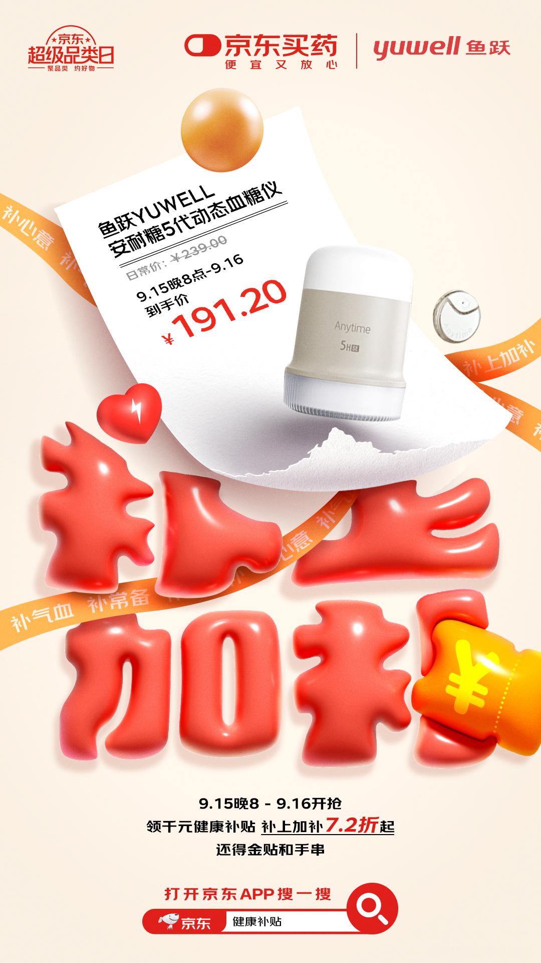 88折叫优惠72折叫狠活 秋天想补身体又怕花钱？京东健康这波福利直接把性价比拉满