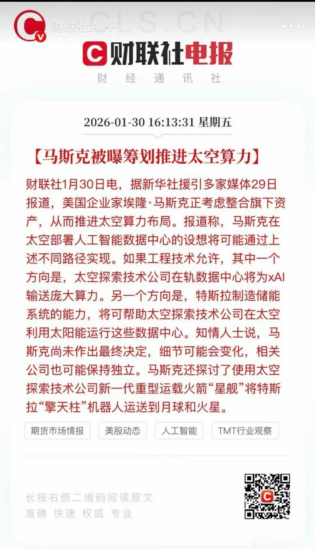 马斯克干啥就买啥股票。 