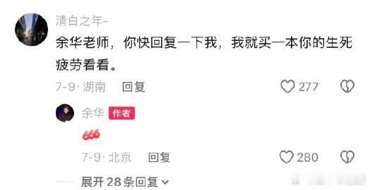 余华666回复文学我将学习余华用666回复所有人解锁余华新式社交密码，余华 66