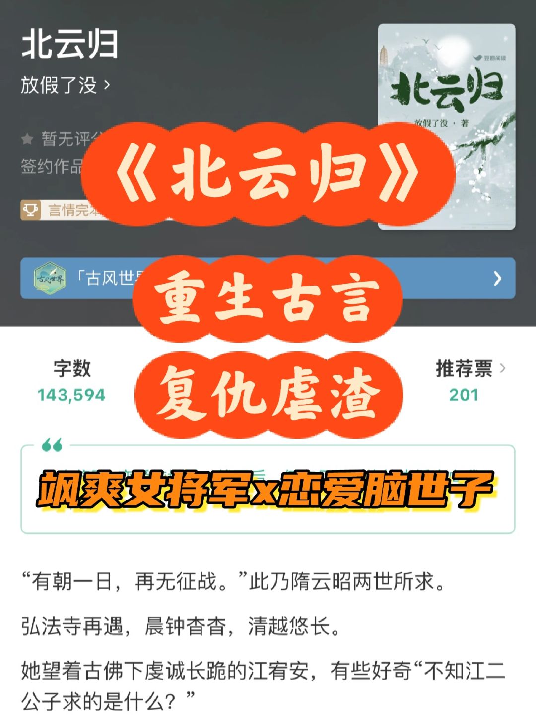 终于又找到对我胃口的女将军题材文了