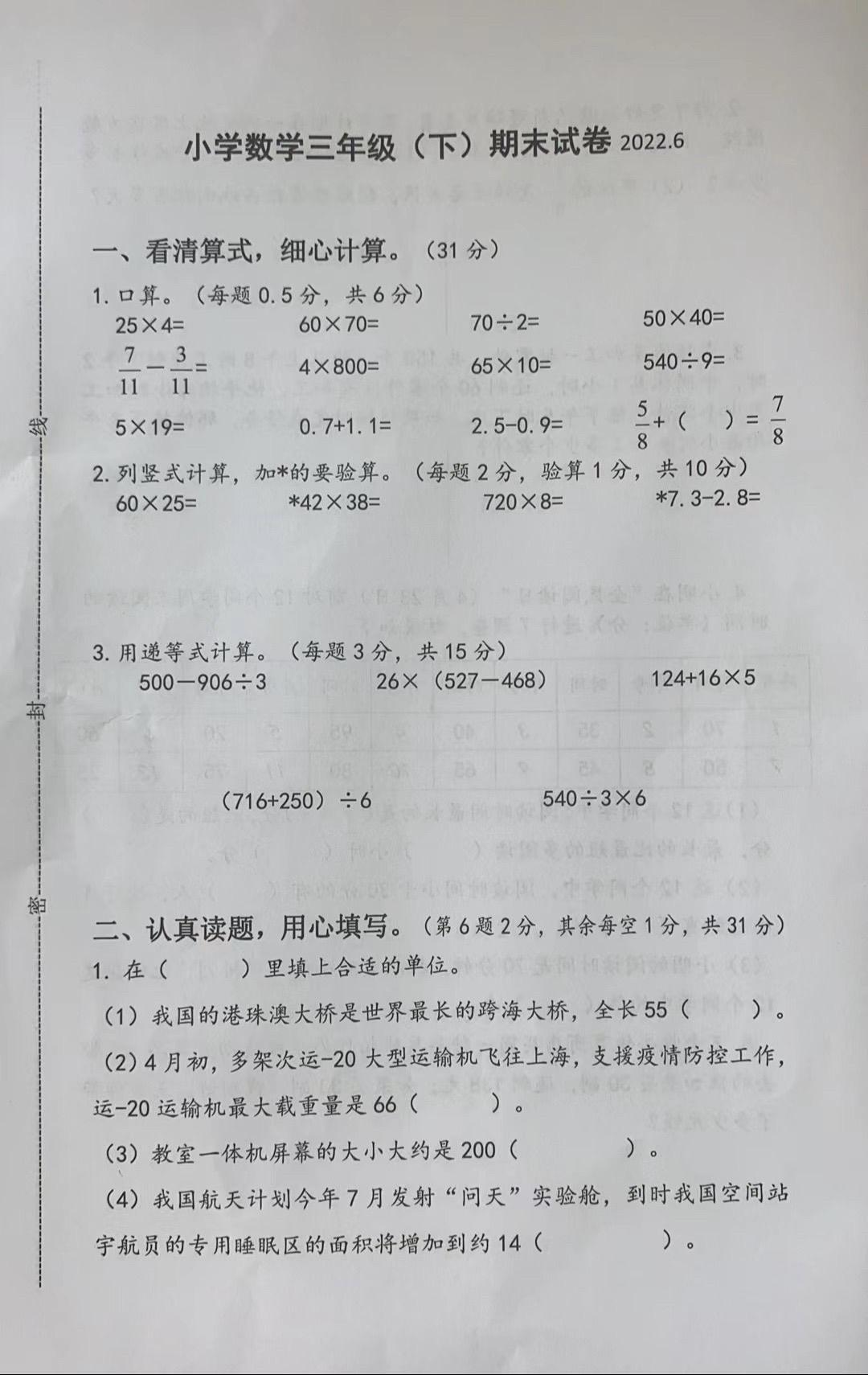 三年级下册数学期末考试试卷。三年级下册数学期末考试试卷期末考试试卷期末考试真题试卷