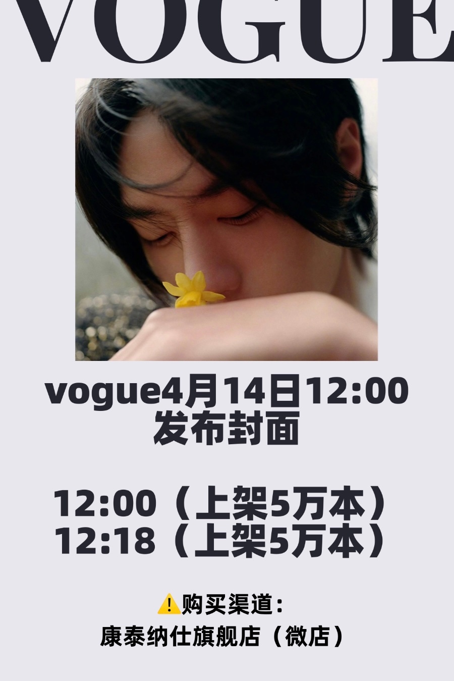 📢王一博Vogue 五月刊非常重要🕐𝟒月𝟏𝟒日（明天）限/量𝟏𝟎万