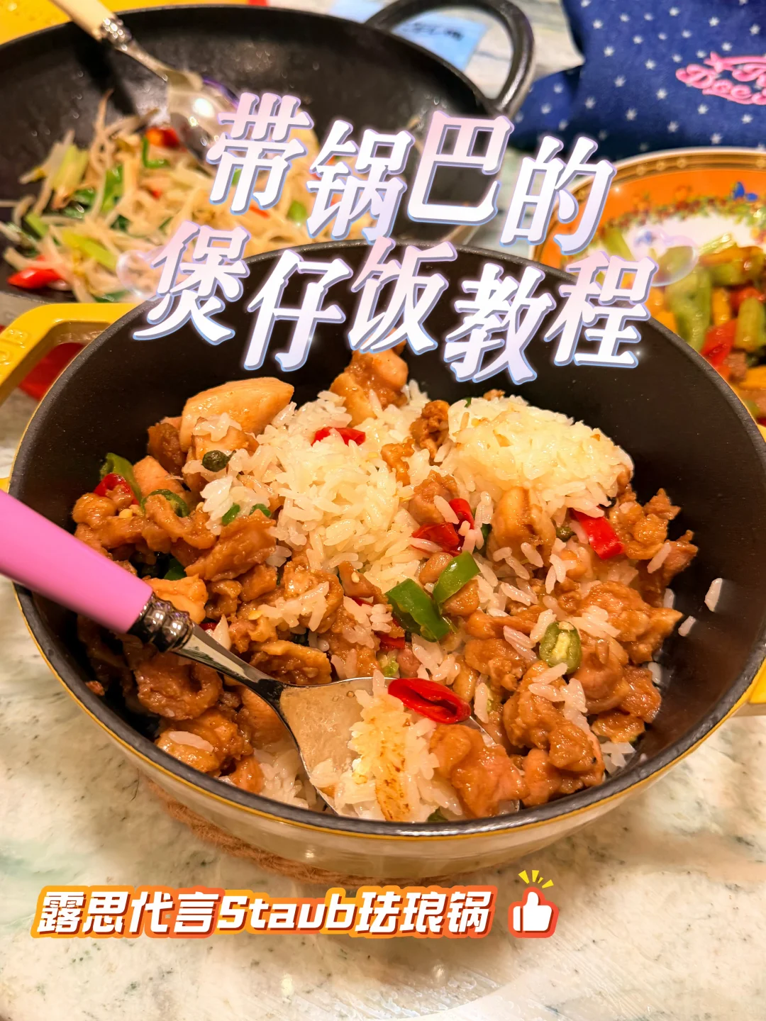 howto焖饭✅嘎嘣脆锅巴的煲仔饭