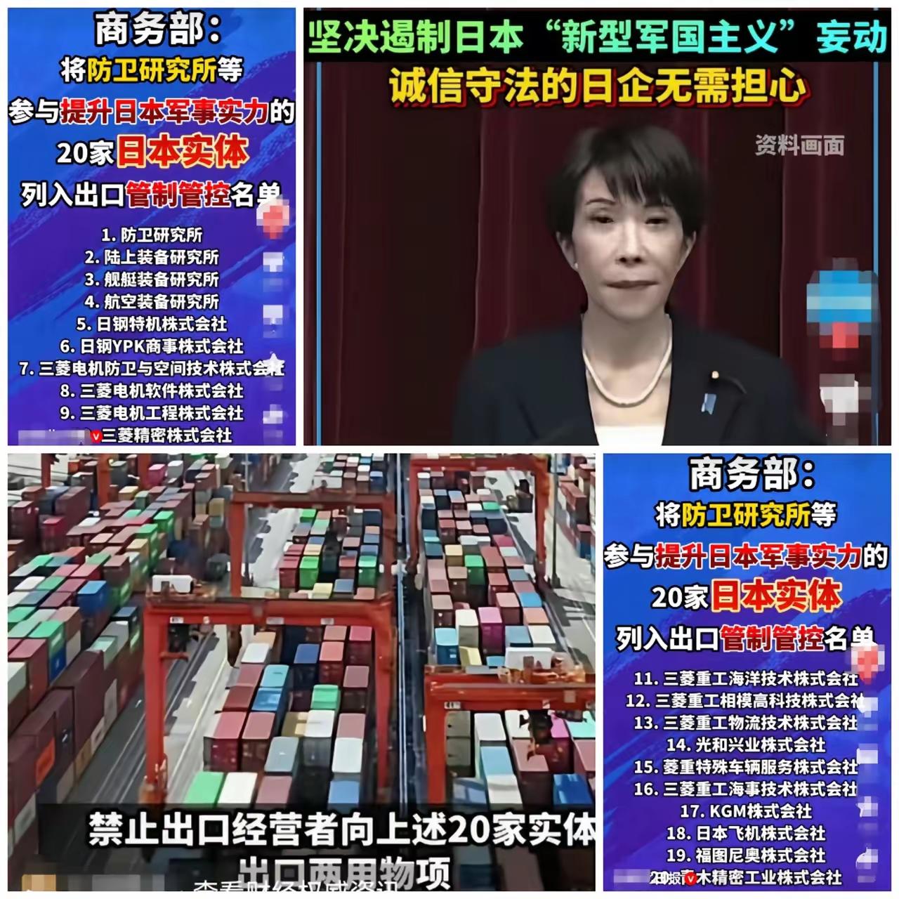 模拟攻击辽宁舰的后果来了，
制裁20家日本军工实体，
是对日本“军国主义”的无声