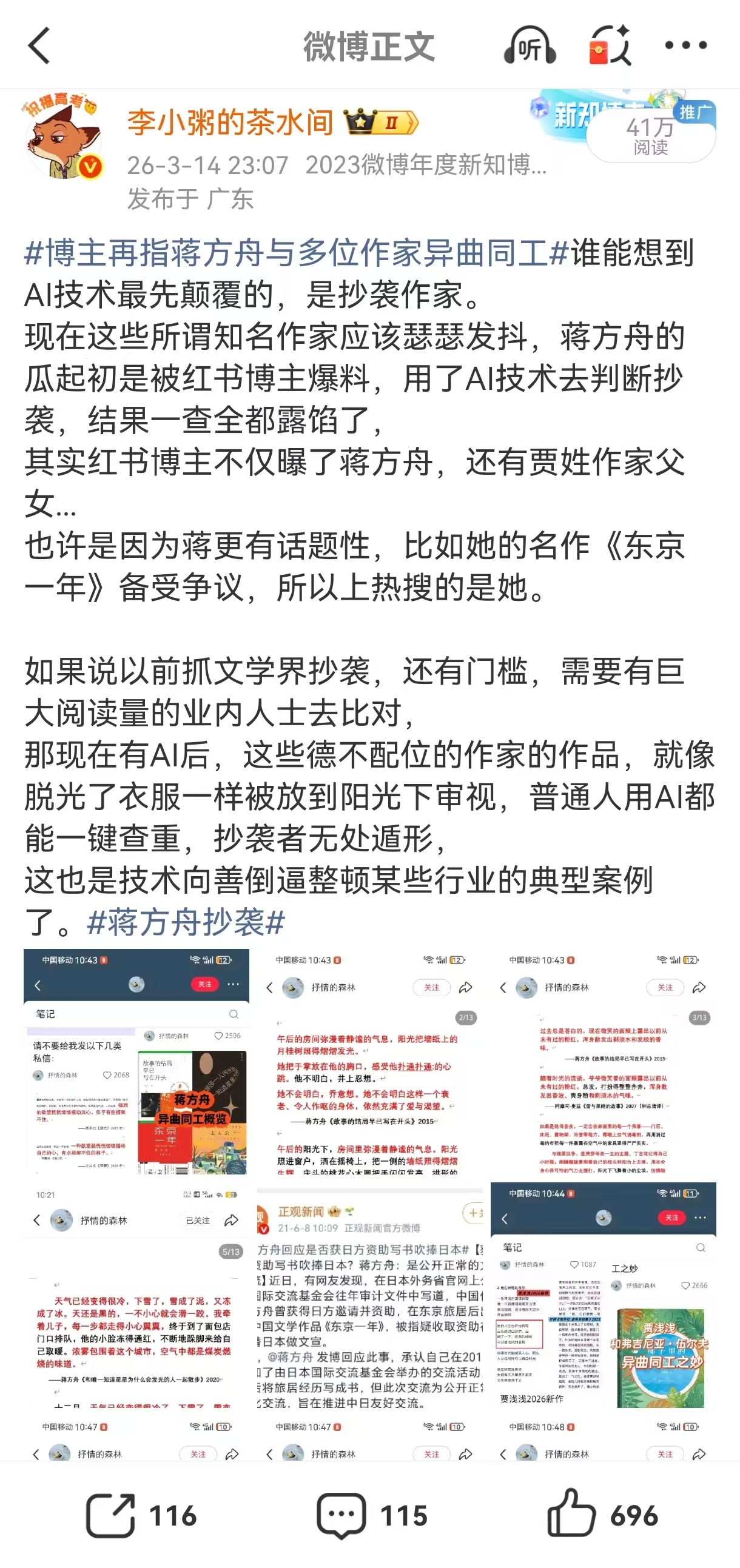 对网传贾某某论文抄袭等启动调查都知道理工医有学阀一说，现在看文科教授们也不遑多让
