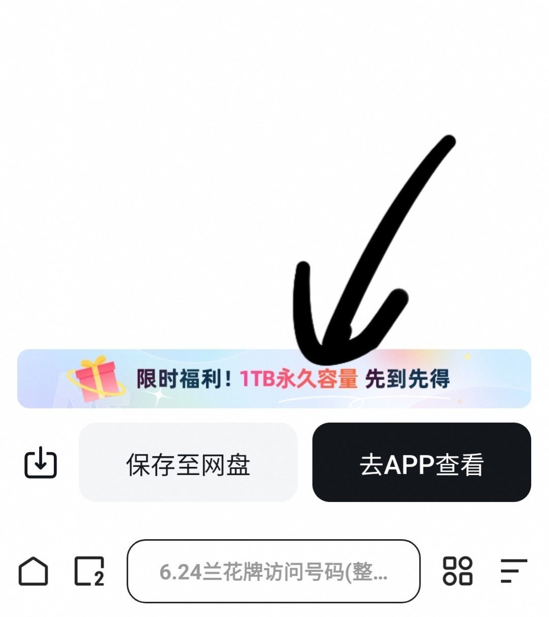🤟有便宜就得占！某U送的一TB记得点下面这个领~ 