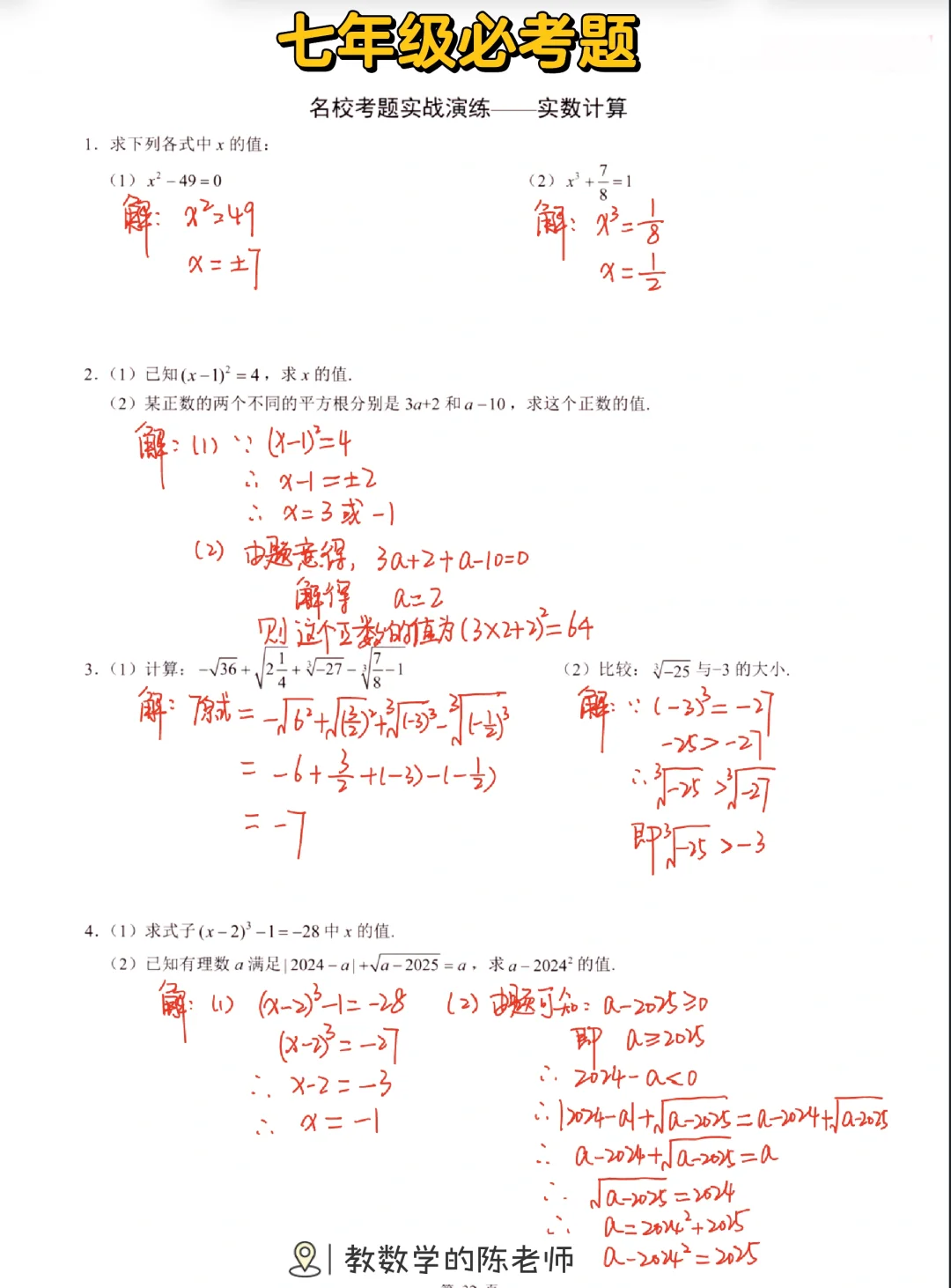 七年级数学必考题 实数的计算名校经典题❗