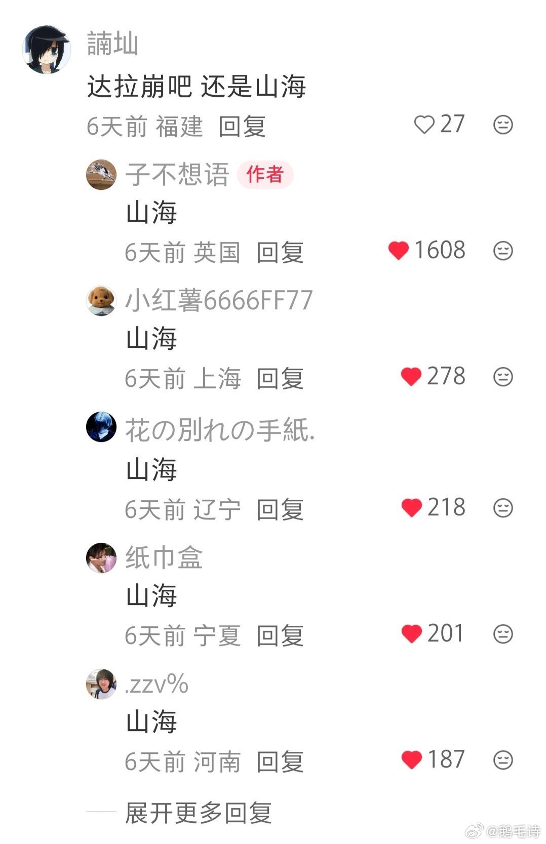 山海vs达拉崩吧网友的回复引人深思 