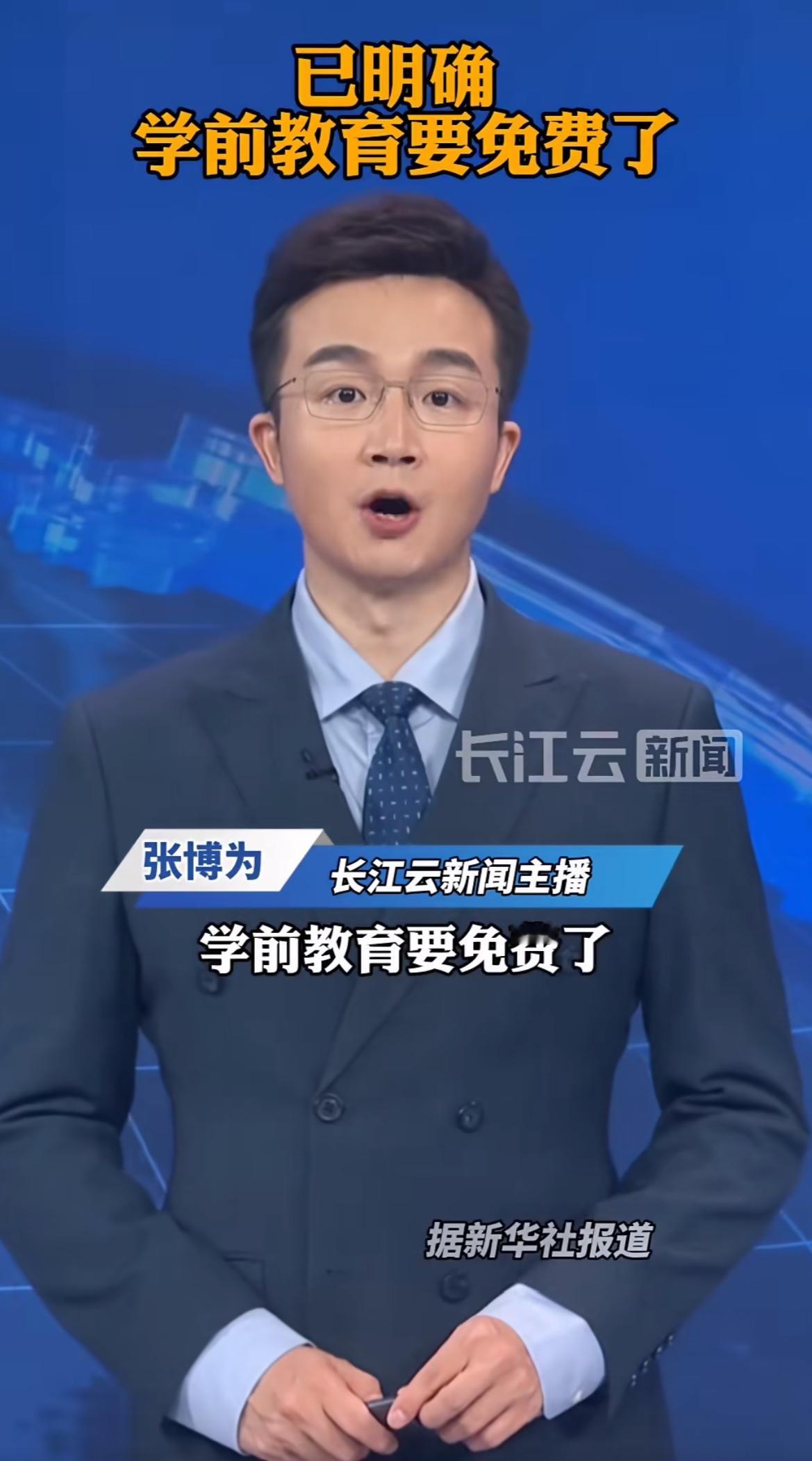 7月25日正式官宣，读幼儿园不要钱了！
 
不管你是公立还是私立，孩子上幼儿园都