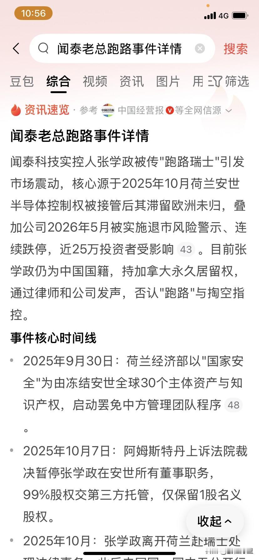 如果是真的套现跑路，那就是不但坑了股民，连国家都耍了，去年荷兰政府强行接管该公司