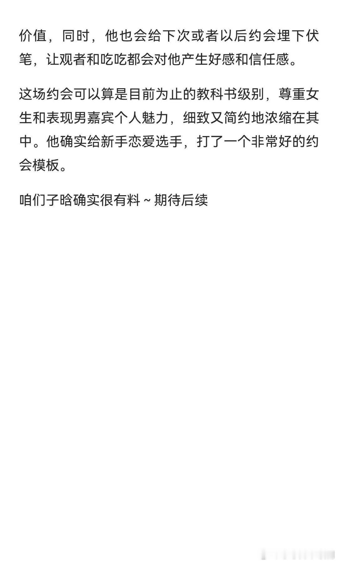 心动的信号[超话]不愧是咱们子晗啊刘子晗‖心动的信号‖ ​​​