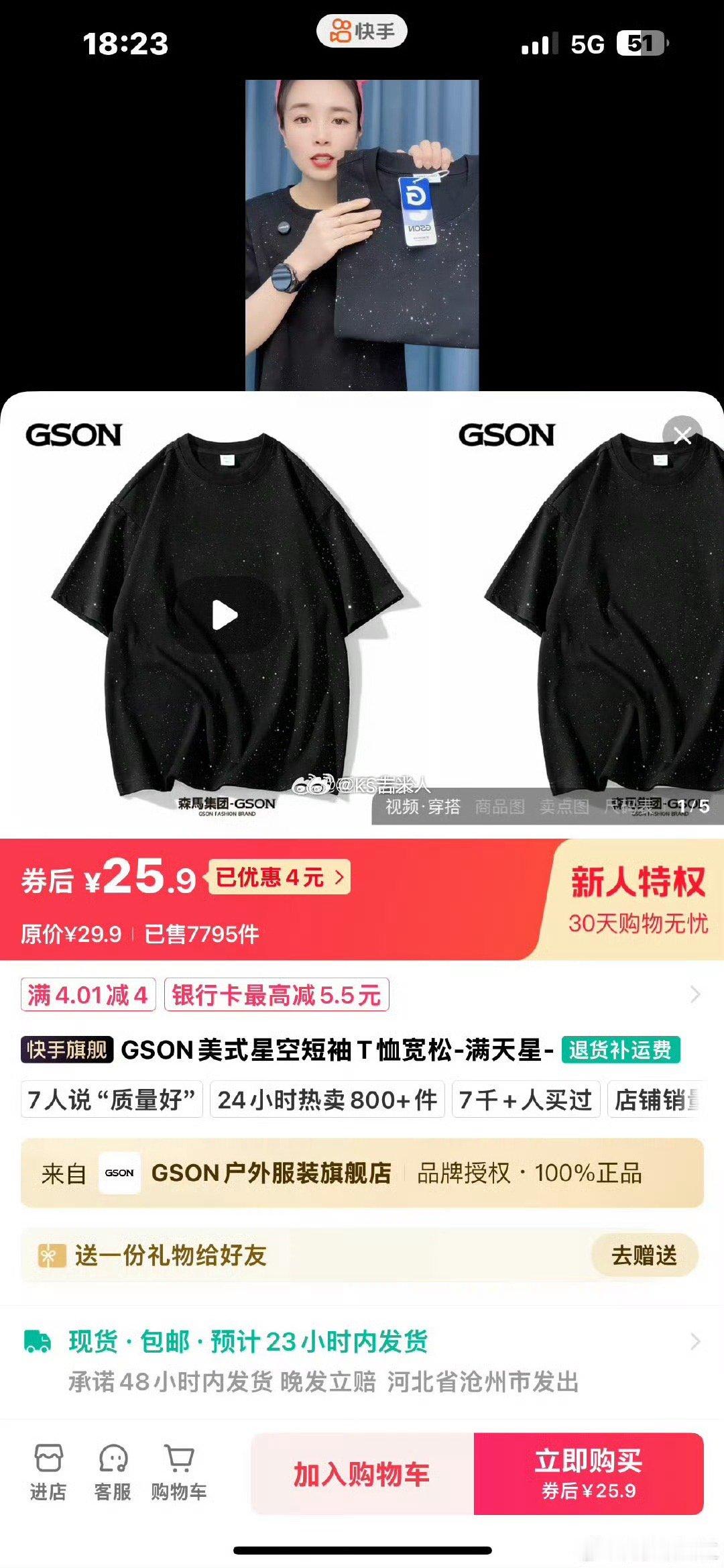 刘二狗开割：别人家一样的衣服25.9，刘二狗卖39.9。整整贵出14元。 ​​​