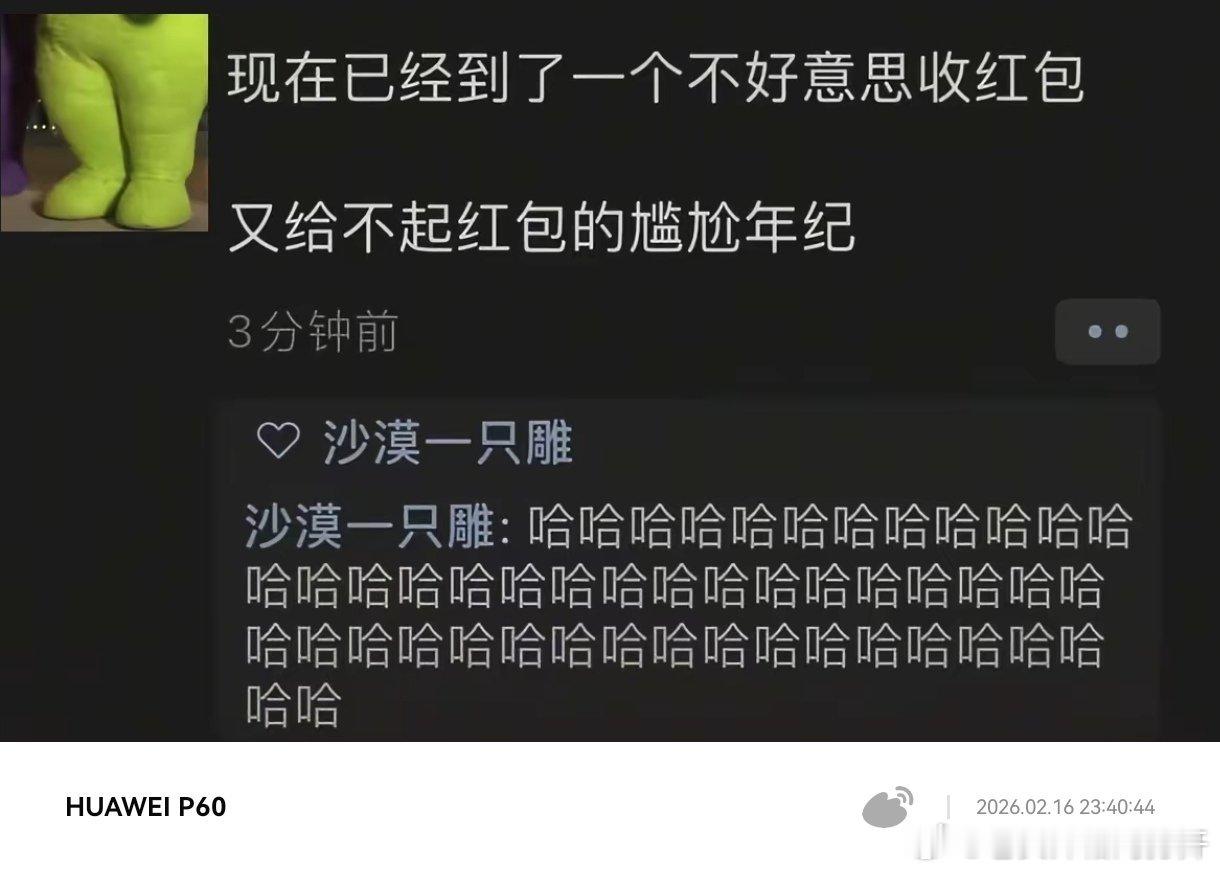 朋友，今年如果没有收到我红包的，请不要怀疑我们的关系，我只是穷，我们的关系是没有