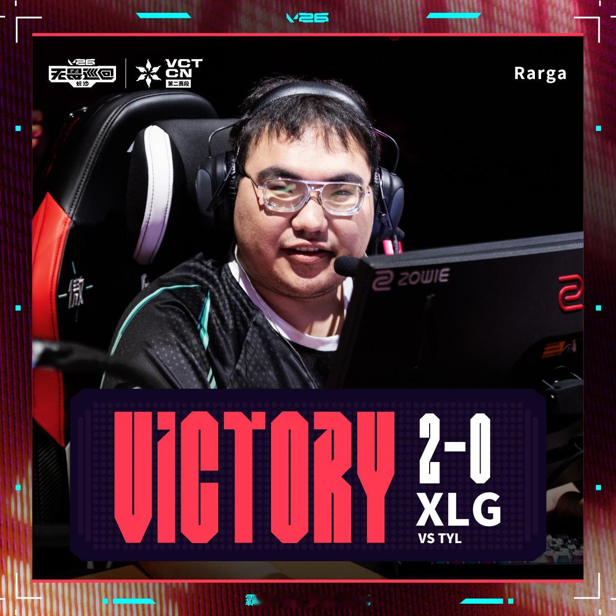 XLG 2-0 完胜 TYL，正式斩获 2026 VCT CN 第二赛段常规赛第