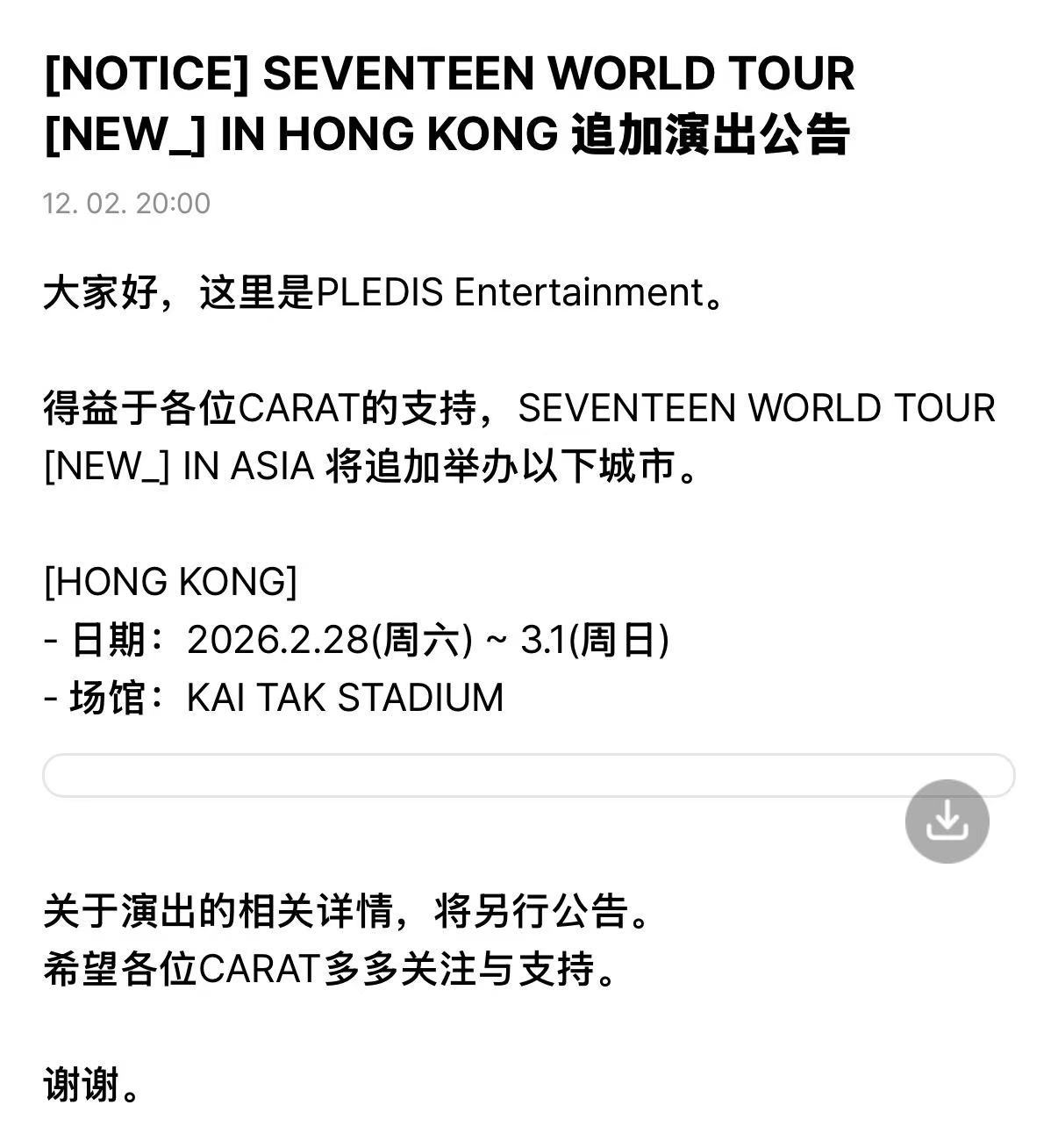Seventeen香港加场Seventeen香港追加演唱会Seventeen香港