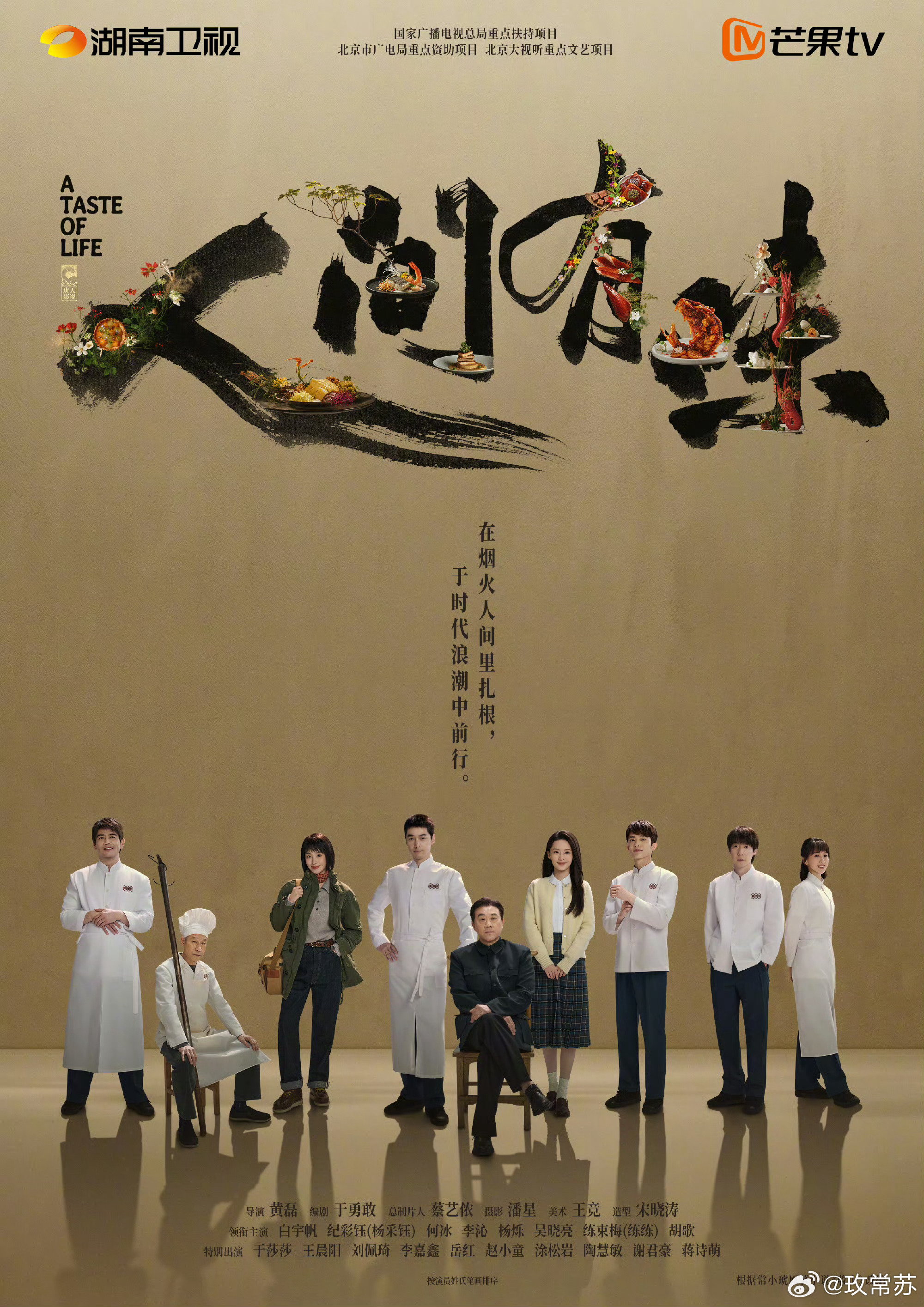 胡歌李沁人间有味海报人间有味  京味年代剧《人间有味》官宣开播消息，群像海报满是