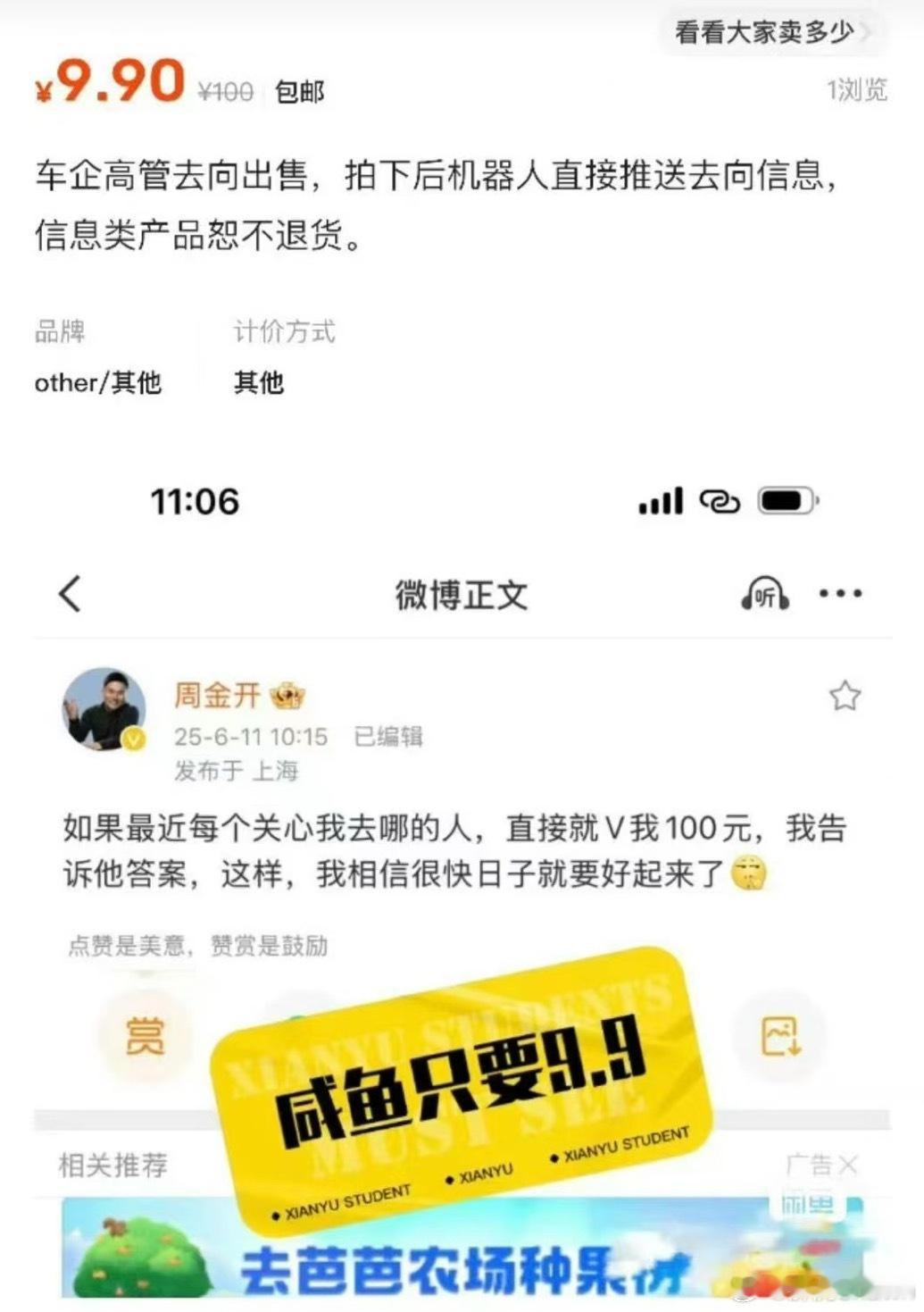 这也能卖？？咸鱼可太厉害了[允悲] ​​​
