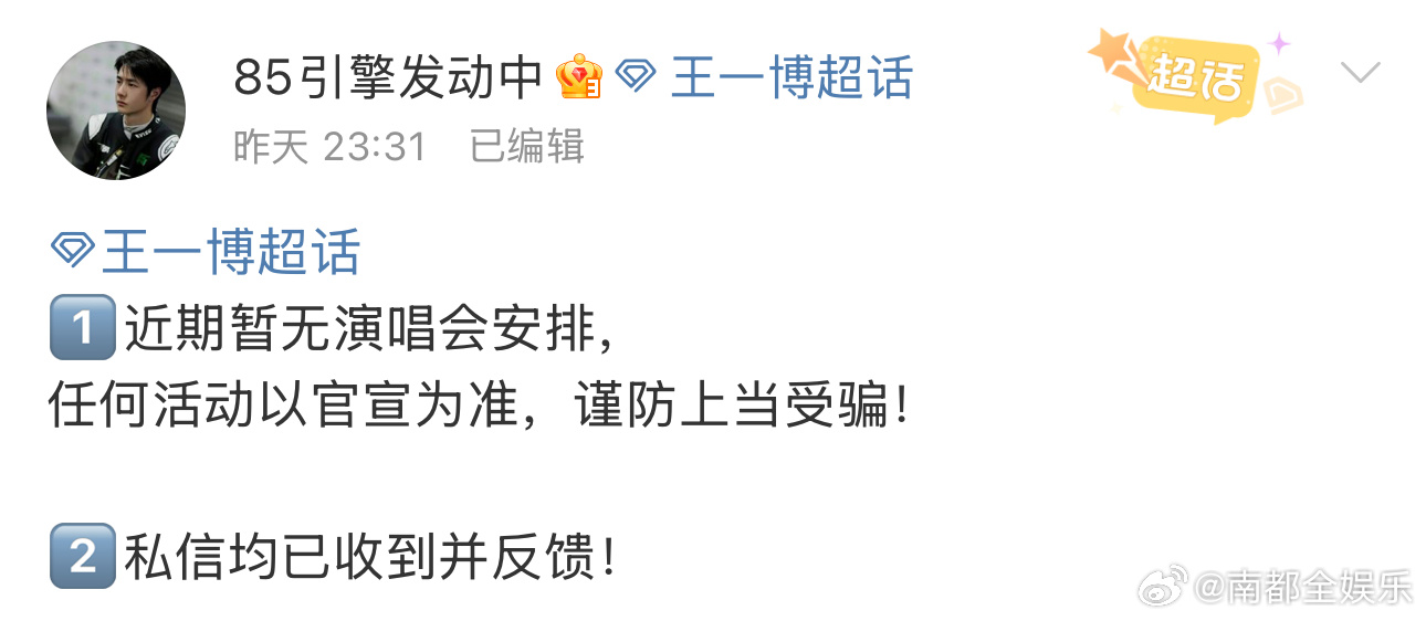 对接否认王一博开演唱会王一博对接否认开演唱会近日，网传王一博即将在8月开演唱会，