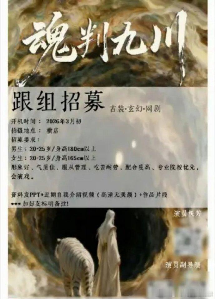 网传田嘉瑞魂判九川3月初开机田嘉瑞魂判九川3月初横店开机网传田嘉瑞《魂判九川》3