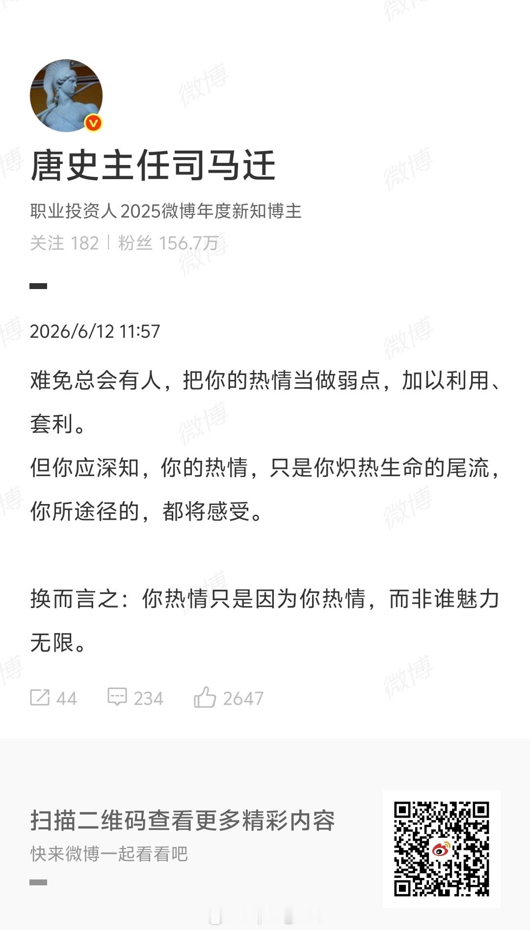 你的热情，只是你炽热生命的尾流，你所途径的，都将感受 