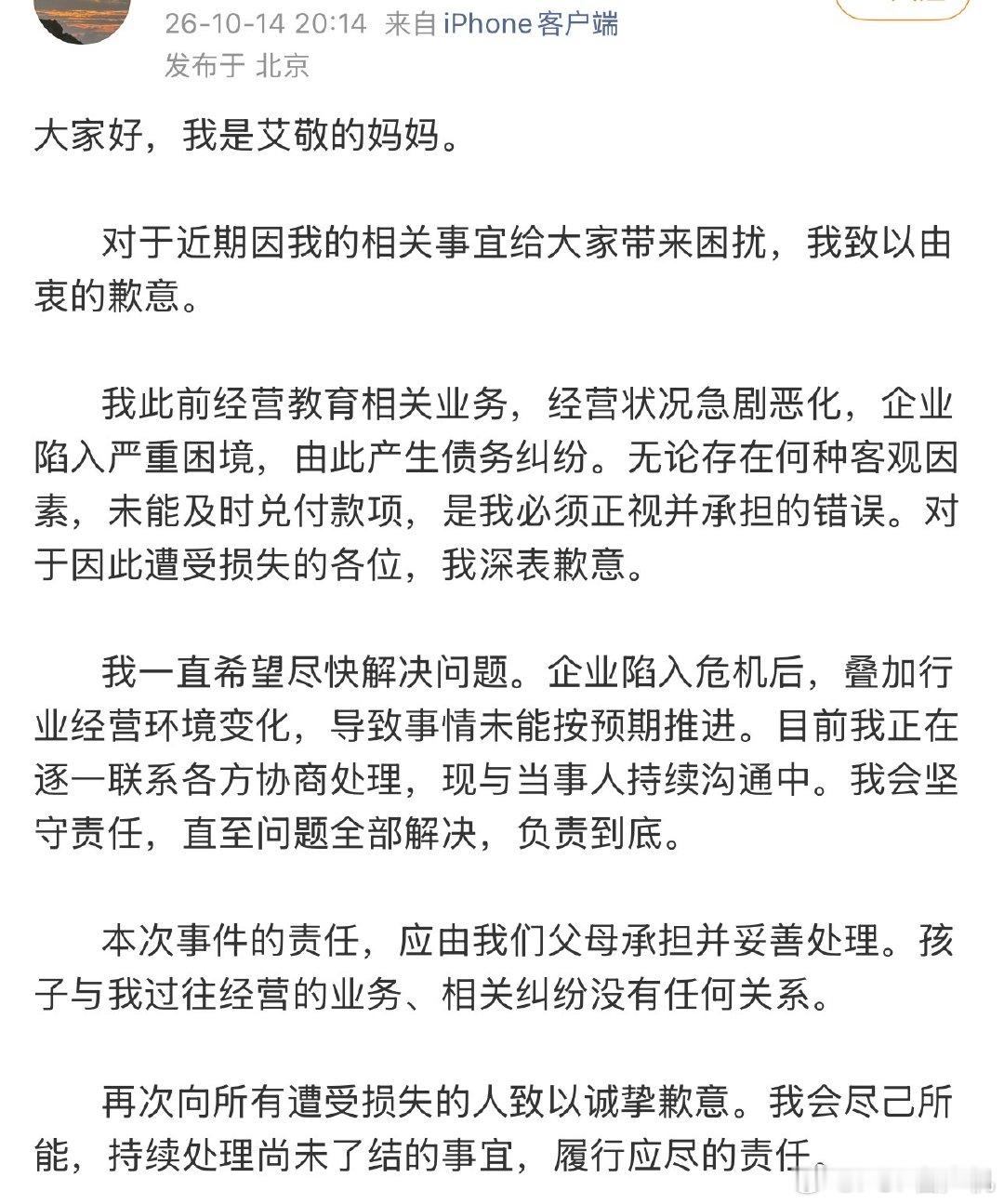 盛艾敬妈妈发文回应争议 ​​​