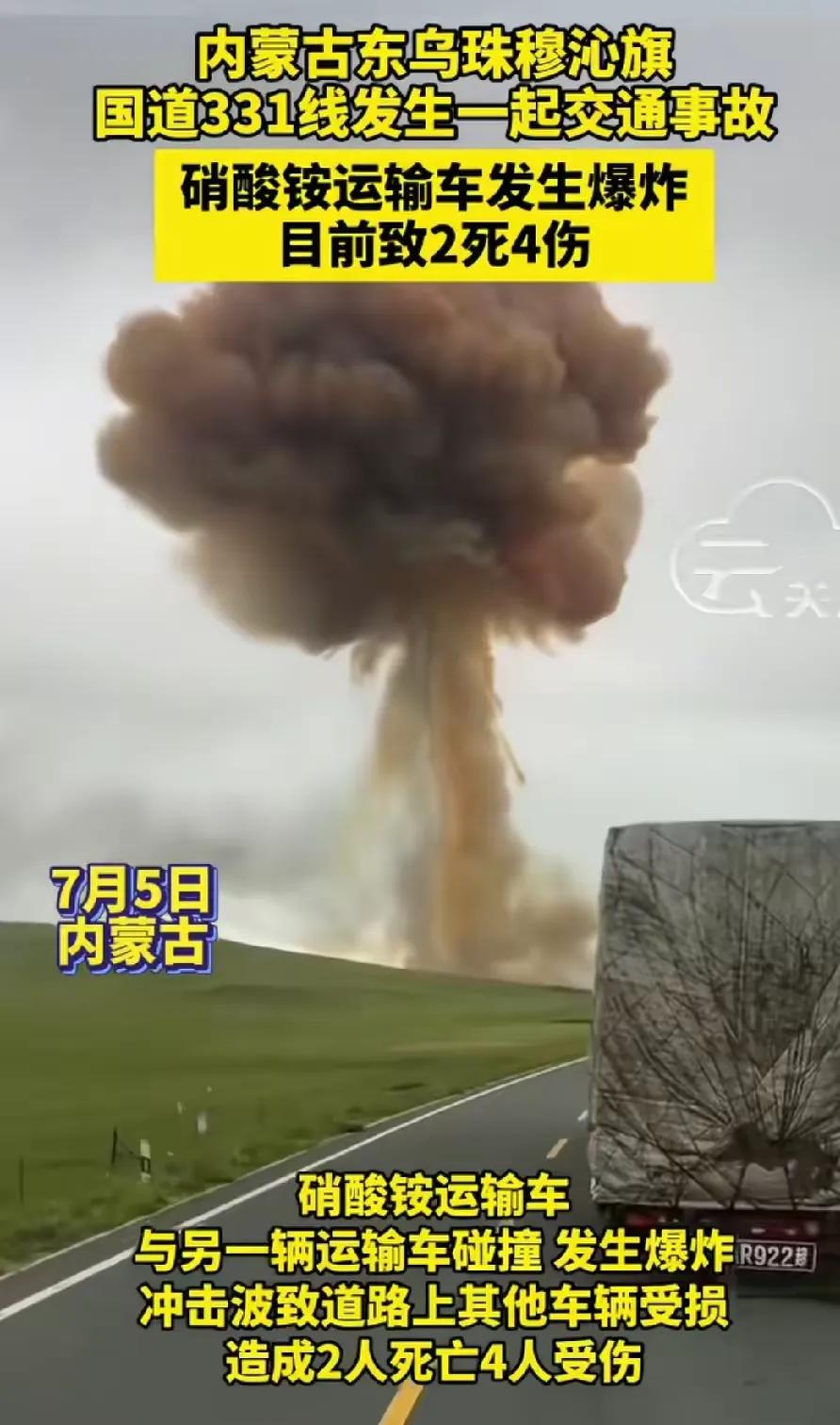 据新华社消息，7月5日上午11点27分，内蒙古东乌珠穆沁旗的国道331线上，一声