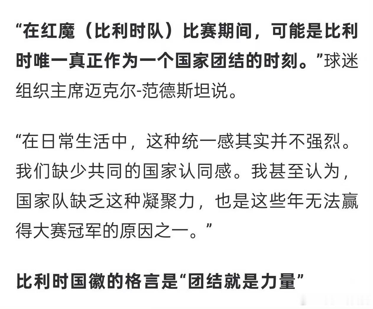 团结就是力量 为了比利时🈳 世界杯