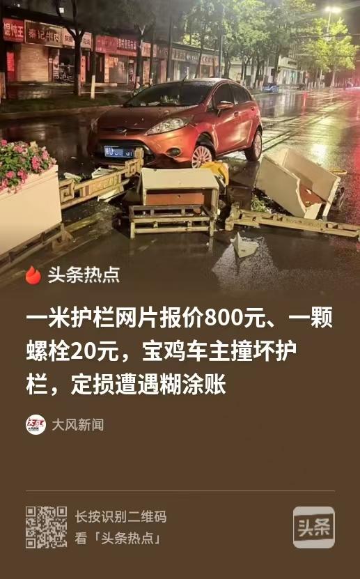 陕西宝鸡，雨天雾大，男子开车，一不留神，就撞上了路中间的防护栏，防护栏被撞坏了，