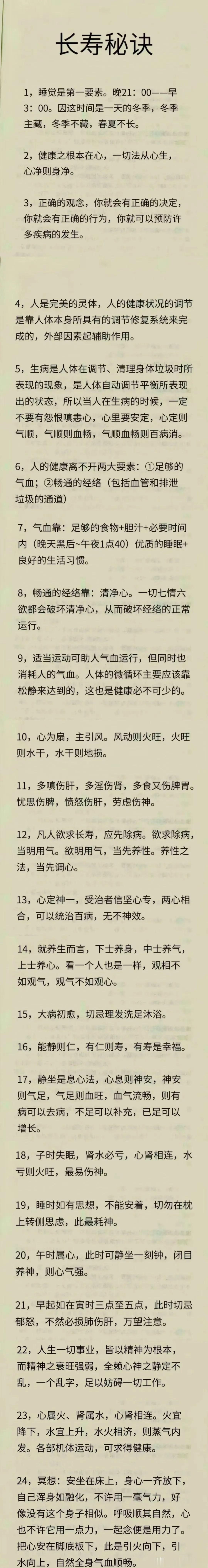 人老了，最终都会去追求长寿，而不是比谁钱多。

今天小编为大家搜集了二十多条长寿