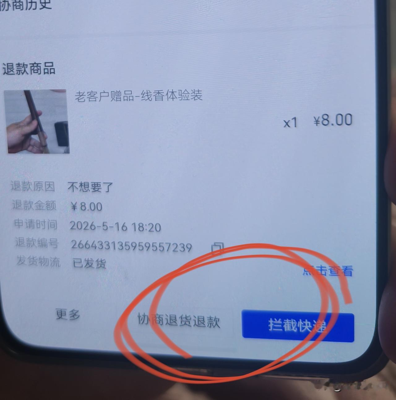 收到香香的，多拍的来退款啊。