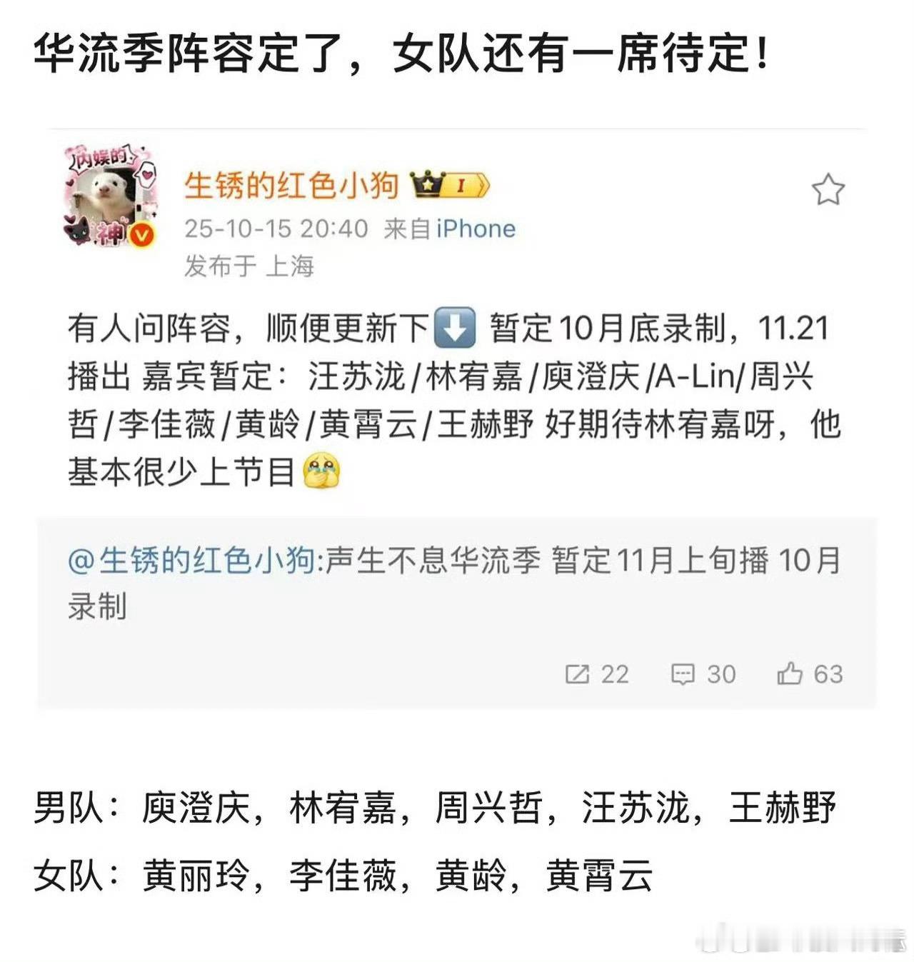 黄丽玲声生不息周兴哲声生不息 声生不息华流季【最终版】阵容名单常驻嘉宾：汪苏泷、
