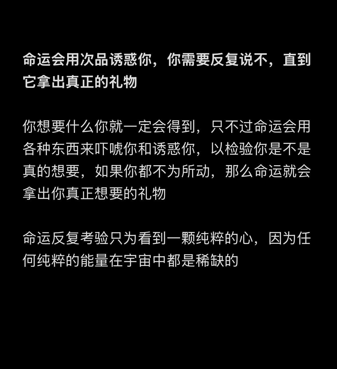 命运反复考验只为看到一颗纯粹的心，因为任何纯粹的能量在宇宙中都是稀缺的