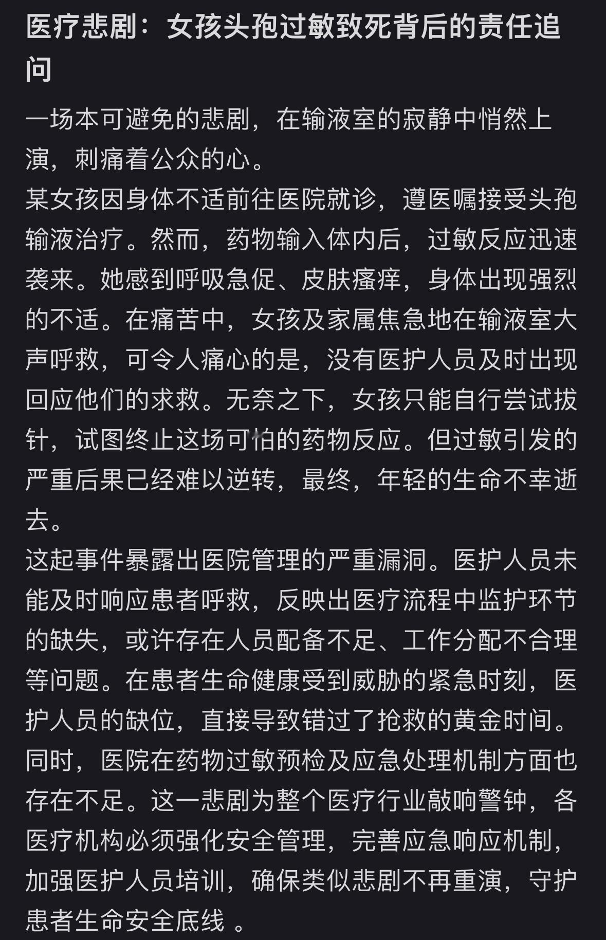 大一女生输头孢过敏离世 才大一啊，还这么年轻。输液前不是都要先做皮试测会不会过敏