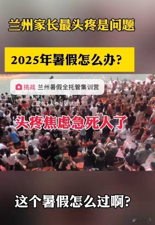 暑假时间出炉，家长的焦虑又开始倒计时
多地中小学暑假7月初至中旬放假。对孩子来说