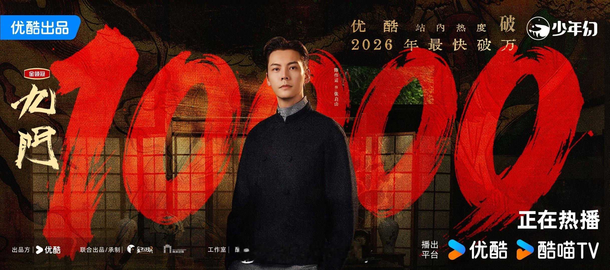 九门次日22% 《九门》热度持续升高 ，开播次日云合22%，爆开爆走，不愧是经典