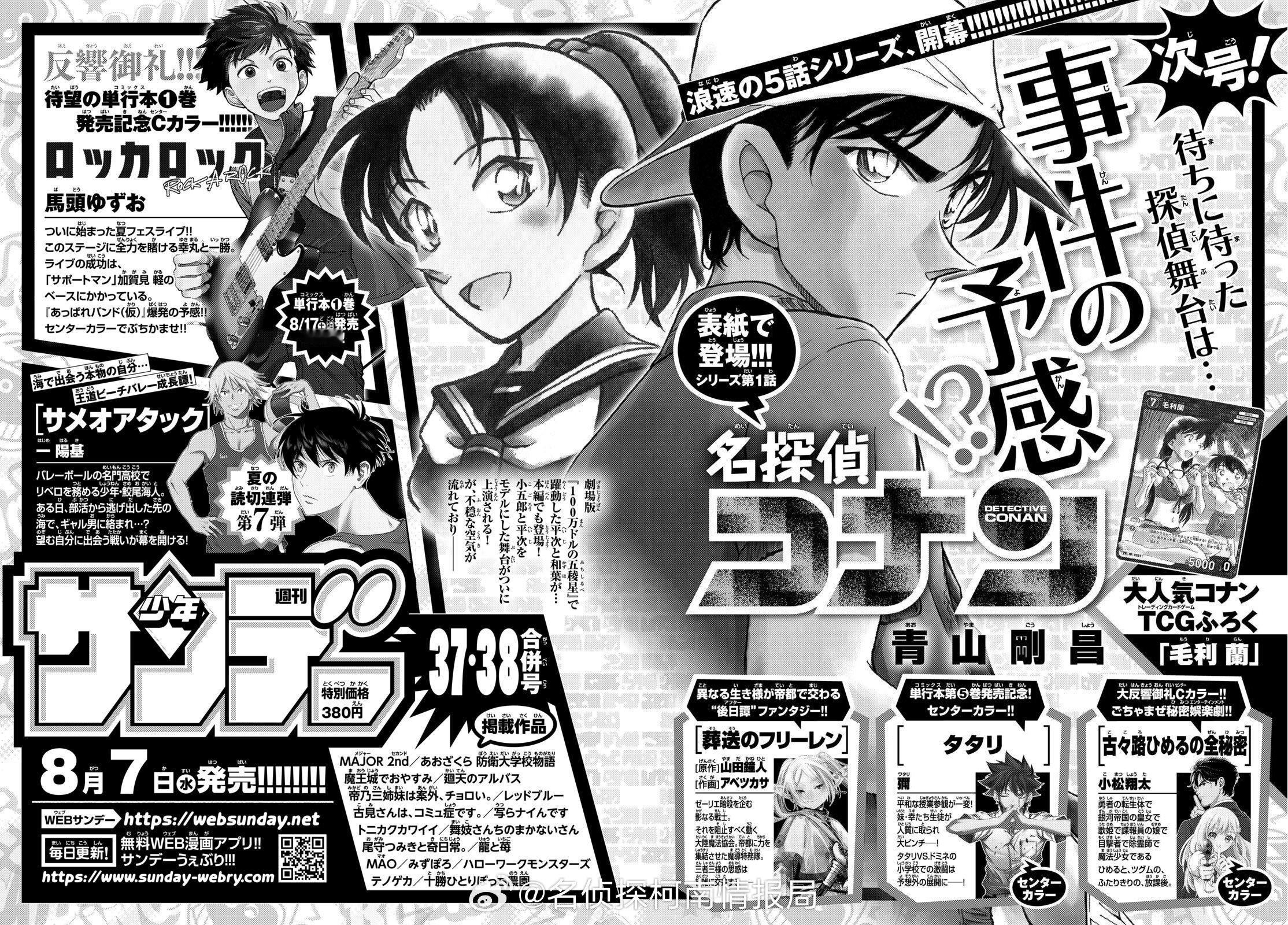 名侦探柯南漫画新篇章即将恢复连载！平次和叶登场！神秘人物疑似大冈红叶的爷爷👴?