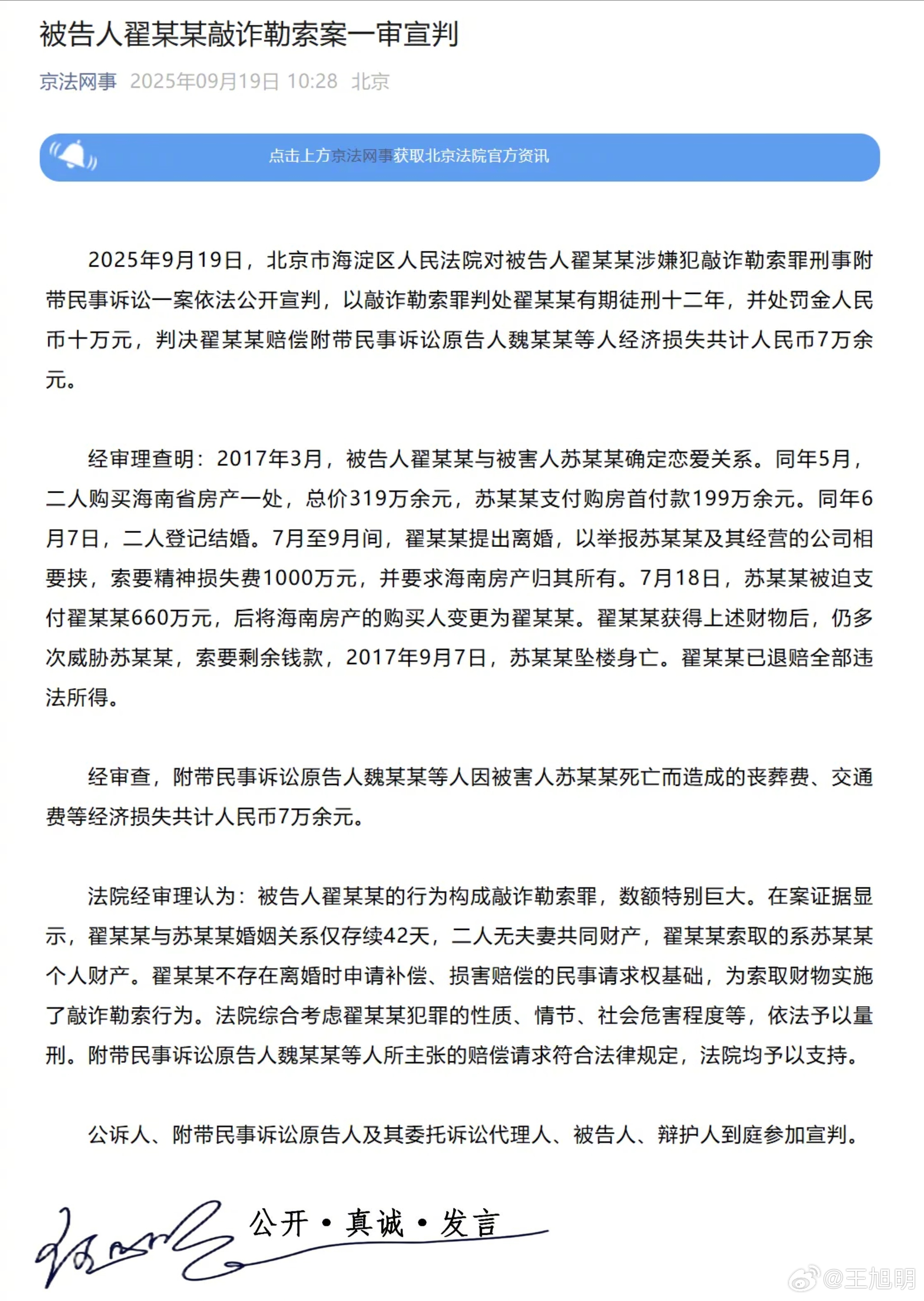 #明说真教育#企图以婚姻为手段改变人生而敲诈勒索的翟欣欣，终于受到了法律制裁。日